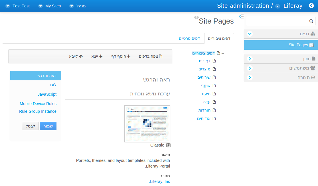 Figure 2: Here is a site displaying Hebrew content right-to-left using Right to Left Language Support.