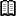 Figure 3: This is the icon for the Guestbook Admin portlet that represents a guestbook.